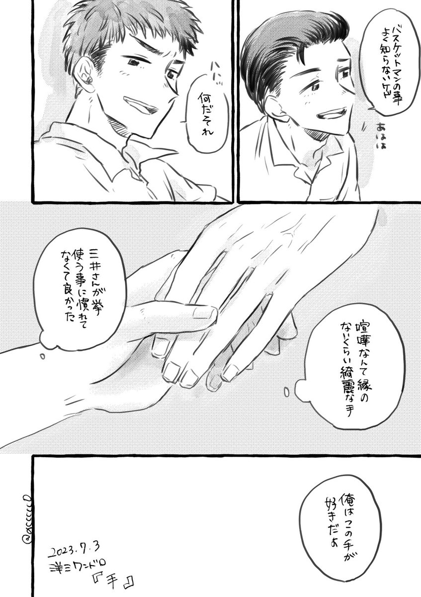 お題『手』 1h+0.5  #洋三勝負の1時間 @yomitsu_60min #洋三勝負の1時間_Draw