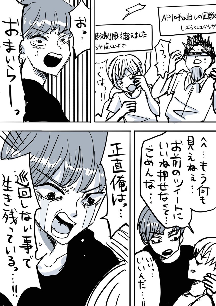 なんてこった、制限が怖くて気軽にTLを見れない体になっちまったぜ…って思いながら描いた創作漫画です。 https://t.co/wYbd0820a4