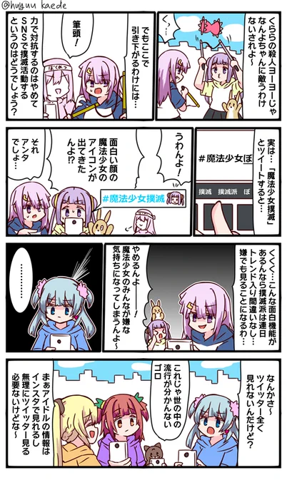 かもれと学ぶ「タイミングが悪すぎるんよ」撲滅派筆頭くららについて描きました。そもそも見れないから意味ないされね…
三人ともお誕生日おめでとう
 #秋野かえで生誕祭 
 #水波レナ生誕祭 
 #十咎ももこ生誕祭 