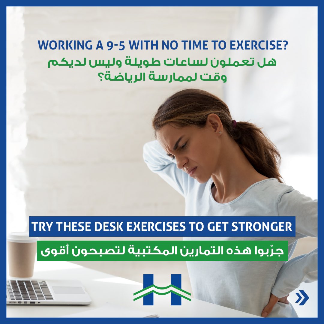MLHUMC's tweet photo. Sitting for long periods is never a good idea. Getting up and moving are essential factors for a healthy lifestyle. Desk exercises are possible even without privacy, space, or budget. These exercises require nothing more than the body's weight.
Share this with your coworkers! https://t.co/o0kYVju98z