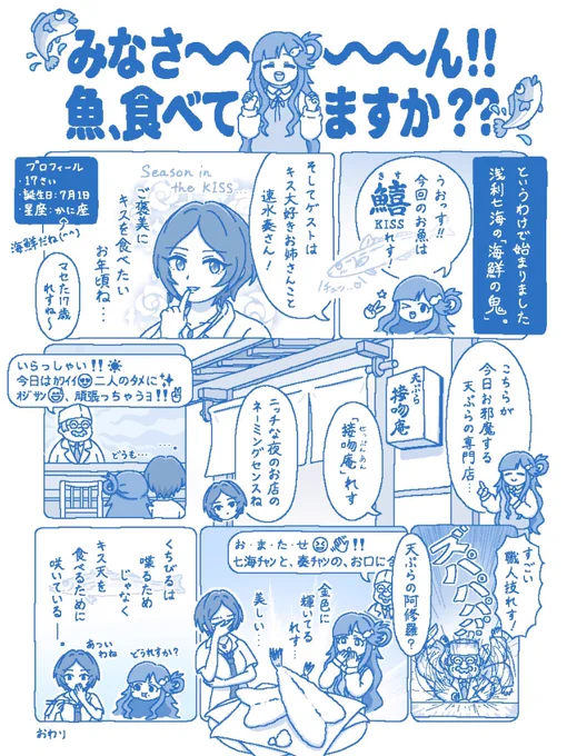 #7月3日は七海の日 
