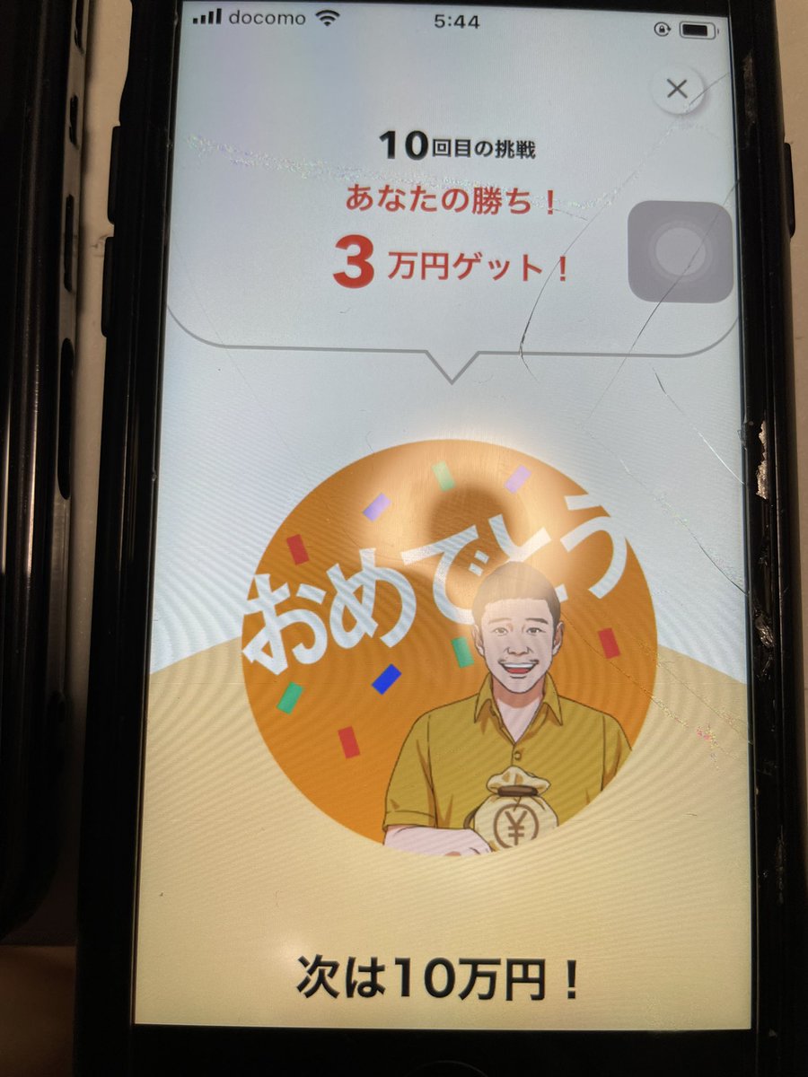 jiyujn123's tweet photo. 家族の携帯にスーパーチャンスが…
10万チャレンジで負け😭 https://t.co/AvNobCWdan