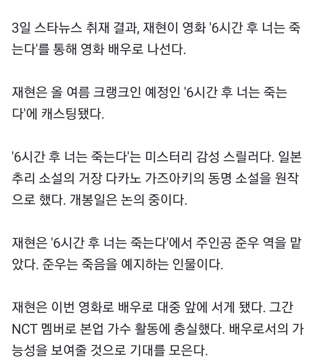 aquariusjjh's tweet photo. [단독]NCT 재현, 영화 '6시간 후 너는 죽는다' 주인공 발탁 (출처 : 스타뉴스 | 네이버 TV연예) https://t.co/FURId2pRfE https://t.co/itjdrsodBD
