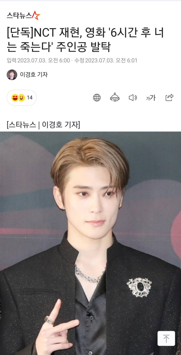 aquariusjjh's tweet photo. [단독]NCT 재현, 영화 '6시간 후 너는 죽는다' 주인공 발탁 (출처 : 스타뉴스 | 네이버 TV연예) https://t.co/FURId2pRfE https://t.co/itjdrsodBD