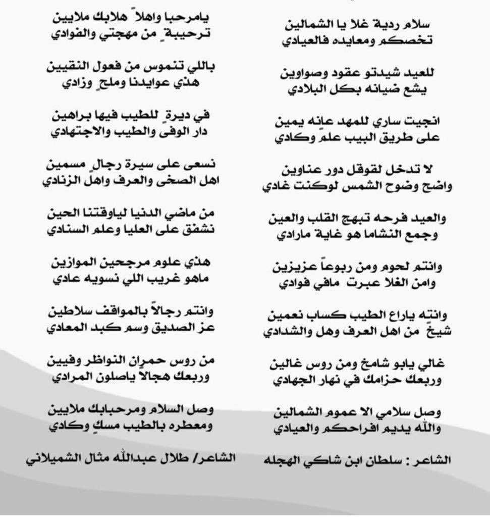 #افراح_الشمالين
#عيد_الاضحى_المبارك
#الضميرية  صح لسان الشاعر سلطان الهجله والشاعر #طلال_الشميلاني