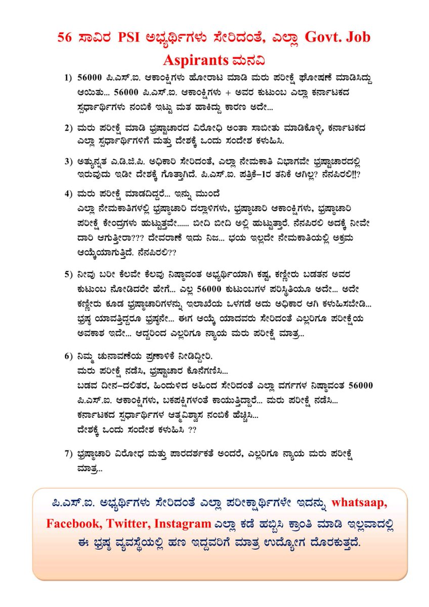 psi545reexam1's tweet image. Re exam is the olny Solution for This huge #PSIScam   please conduct #PSI545REEXAM  @siddaramaiah @PriyankKharge @DrParameshwara @DKShivakumar @INCKarnataka @BbbbBbb26295691 @Ravisha91243836 @PSI545ReEXAM @INCIndia @rssurjewala @CMofKarnataka @kharge @Anant0793 @patilvinayak321