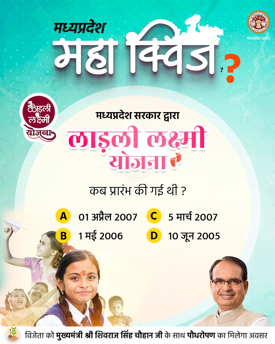 JansamparkMP's tweet photo. 'मध्यप्रदेश महा क्विज' में आज (3 जुलाई) का प्रश्न👇
---
अपना उत्तर कमेंट के माध्यम से दें

@CMMadhyaPradesh 
#MPMahaQuiz
#JansamparkMP https://t.co/sYjVwcnIpJ
