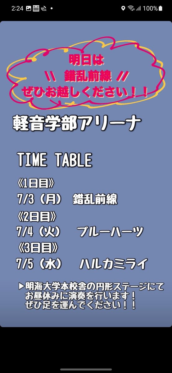 MeikaiArena's tweet photo. こんばんは！軽音楽部アリーナです‼️

今日から1週間、明海大学を盛り上げようというイベント、クラブフェステ��バルが開催されます！

クラブフェスティバルで軽音楽部アリーナは 7/3-7/5 までの3日間お昼休みの円形ステージで演奏することになりました‼️

誰でも参加可能です是非見に来てください‼️ https://t.co/Fm7CNTgJOd