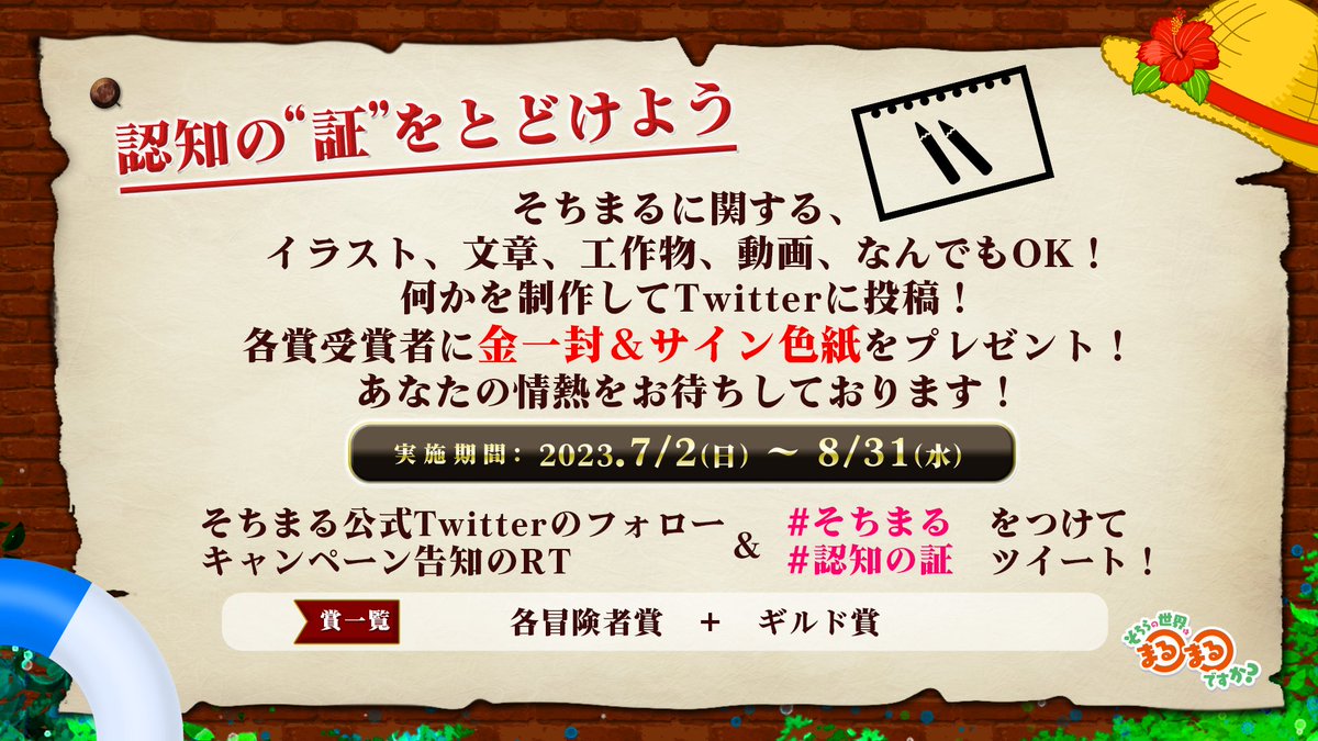 sochimaru_info's tweet photo. ☀️夏休み3大企画 その③🍉

▶認知の”証”をとどけよう◀

どの異世界が一番”アツい！”か競う大会が開催！
皆様の力を借りて地球が一番”アツい”ということを証明させてください！

受賞した方には「金一封」をプレゼント！

【詳細】
https://t.co/ozdlq6hxuk

#そちまる #認知の証 https://t.co/XDGyWLfavf