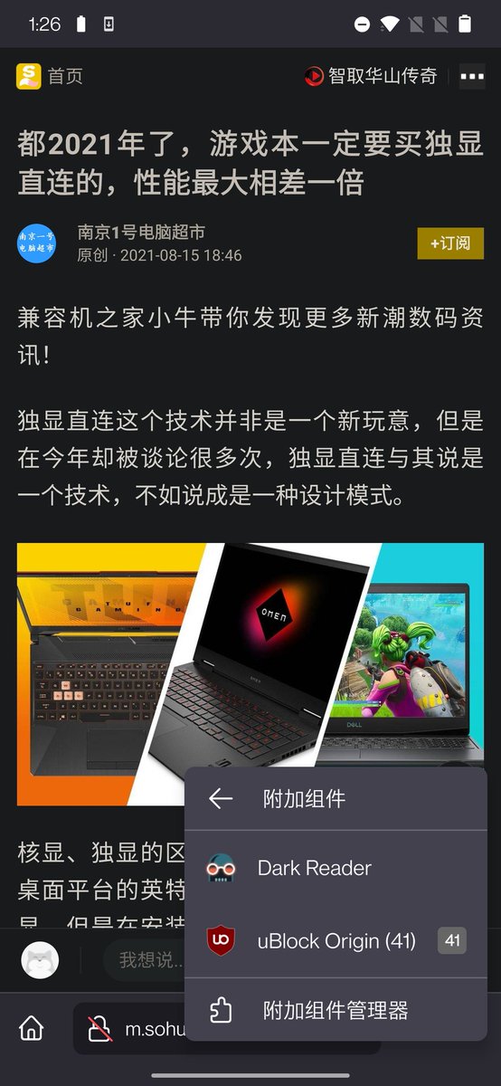 Firefox Android 居然支持安装浏览器插件，真是安卓用户福音呐！大大的赞👍众所周知，Chrome天生不愿意支持adblock插件，而Edge浏览器的阅读器功能则是无法在每个网站启用，自然也就无法在夜里使用暗色主题了。
