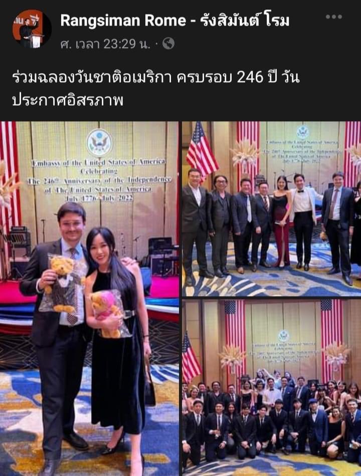 วันนี้ปีที่แล้ว พวกเขาไปฉลองวันชาติสหรัฐ

ในขณะที่สนับสนุนให้เยาวชน ชังชาติไทย