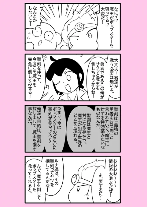 【カービィ漫画】最強の異世界勇者がプププランドに行ってみた件 11 