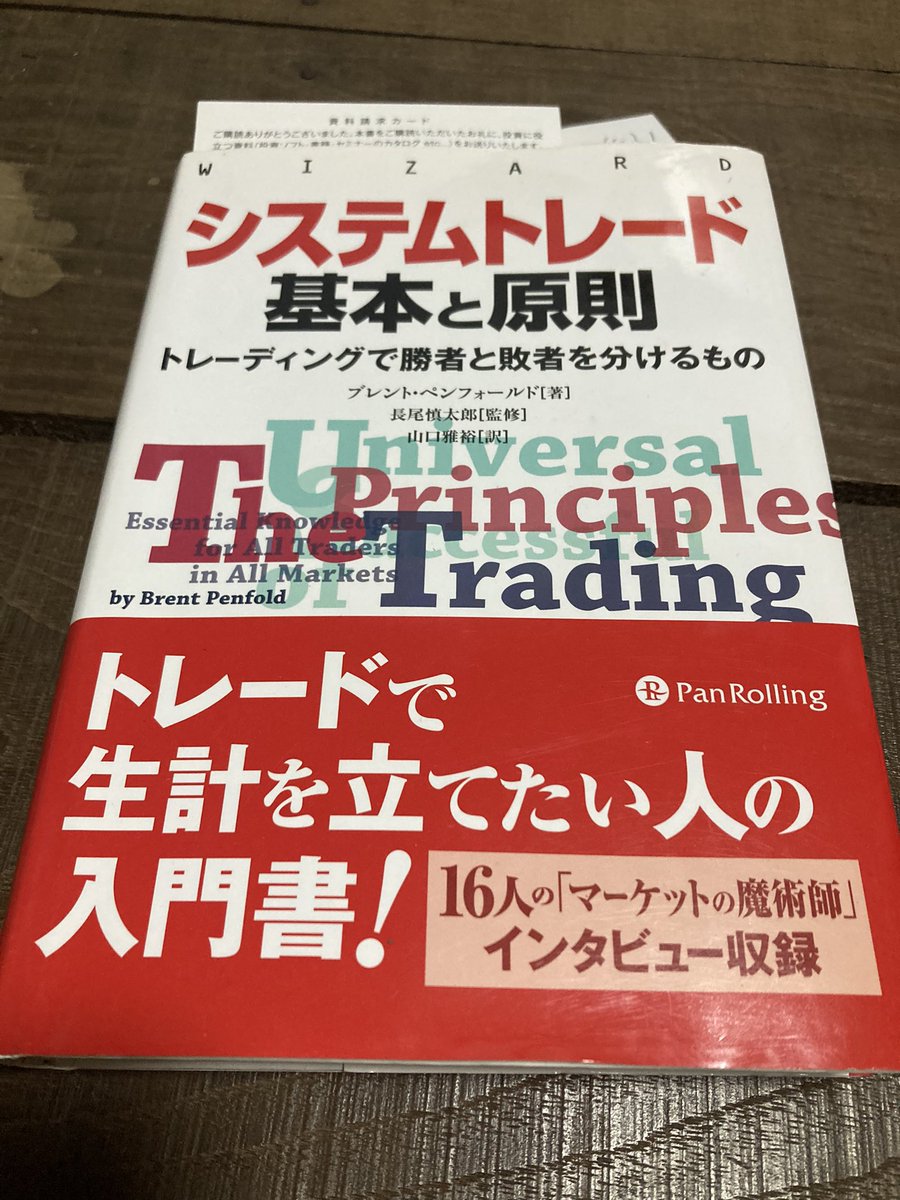 2footpads's tweet photo. 明らかに、勝つことは素晴らしい。だが、それを第一目標にするのは不適切であり、混乱の元になる。リスクを管理することを目標にすべきだ。ブレンド・ペンフォールド https://t.co/2pyxe8CyYZ