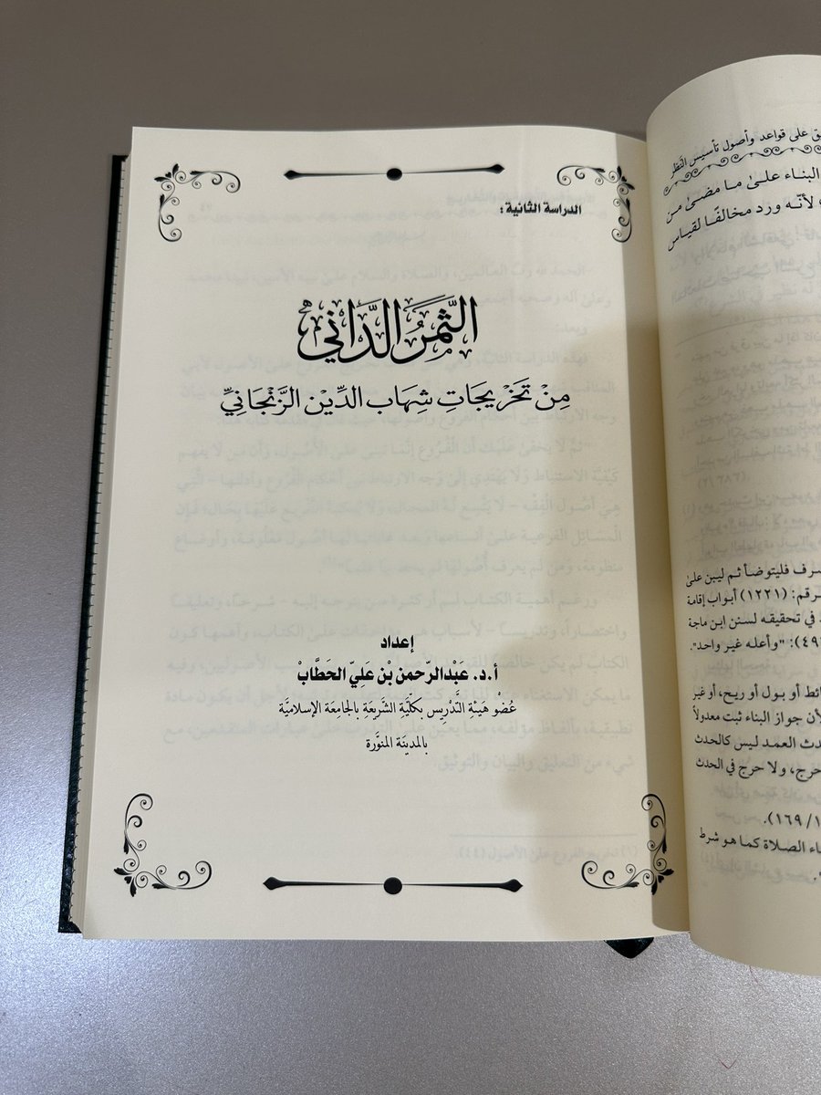 altahbir's tweet photo. #صدر_حديثا في #دار_التحبير و #الجمعية_الفقهية 
كتاب: الأريج في التطبيقات والتخاريج، تأليف أ.د عبدالرحمن الحطاب.
ثلاث دراسات في مجلد واحد ٣٥٠ صفحة https://t.co/7knTOmL7Ph