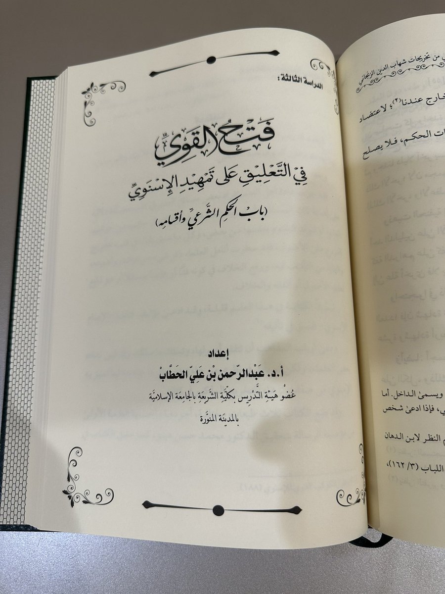 altahbir's tweet photo. #صدر_حديثا في #دار_التحبير و #الجمعية_الفقهية 
كتاب: الأريج في التطبيقات والتخاريج، تأليف أ.د عبدالرحمن الحطاب.
ثلاث دراسات في مجلد واحد ٣٥٠ صفحة https://t.co/7knTOmL7Ph