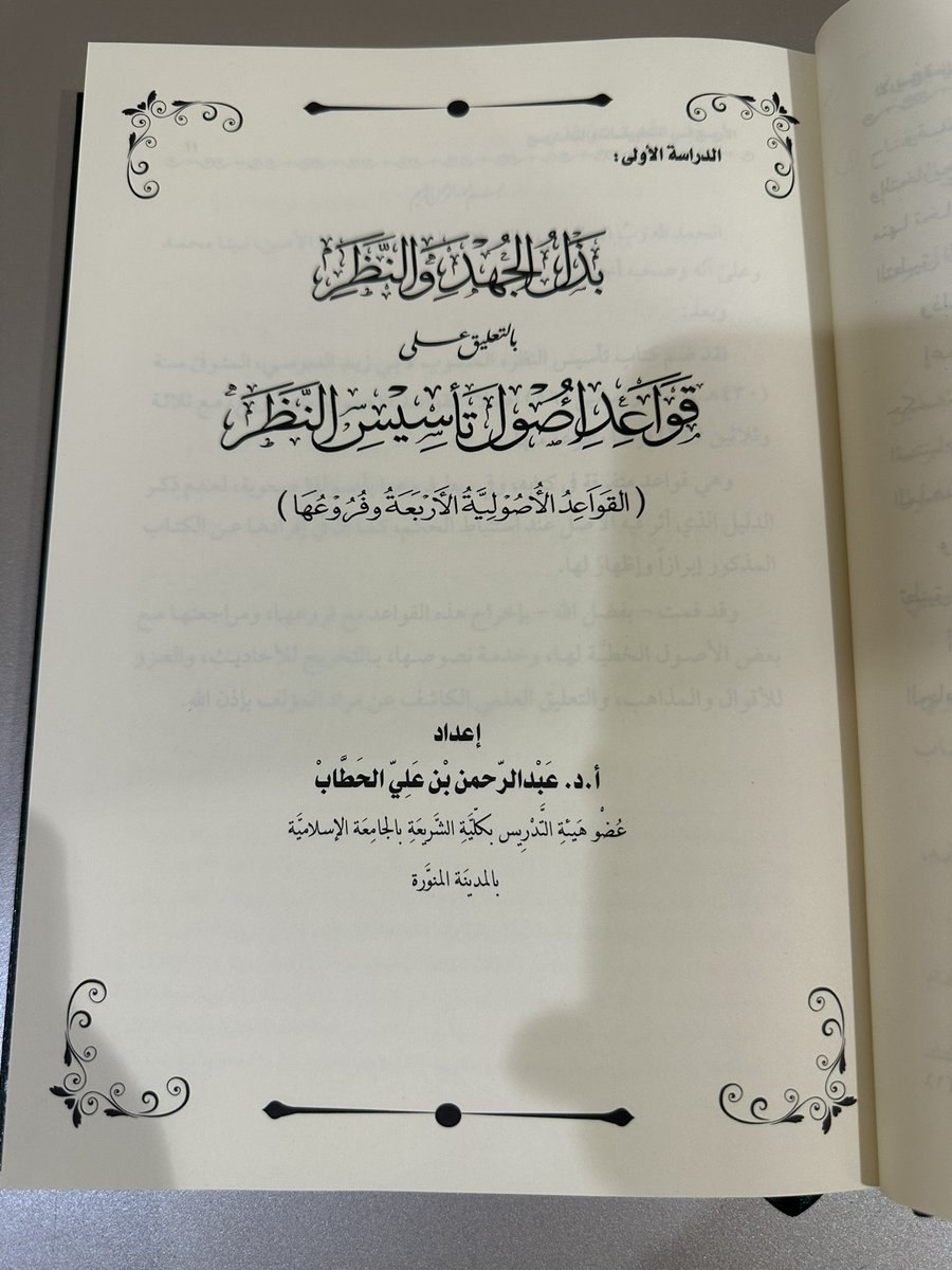 altahbir's tweet photo. #صدر_حديثا في #دار_التحبير و #الجمعية_الفقهية 
كتاب: الأريج في التطبيقات والتخاريج، تأليف أ.د عبدالرحمن الحطاب.
ثلاث دراسات في مجلد واحد ٣٥٠ صفحة https://t.co/7knTOmL7Ph