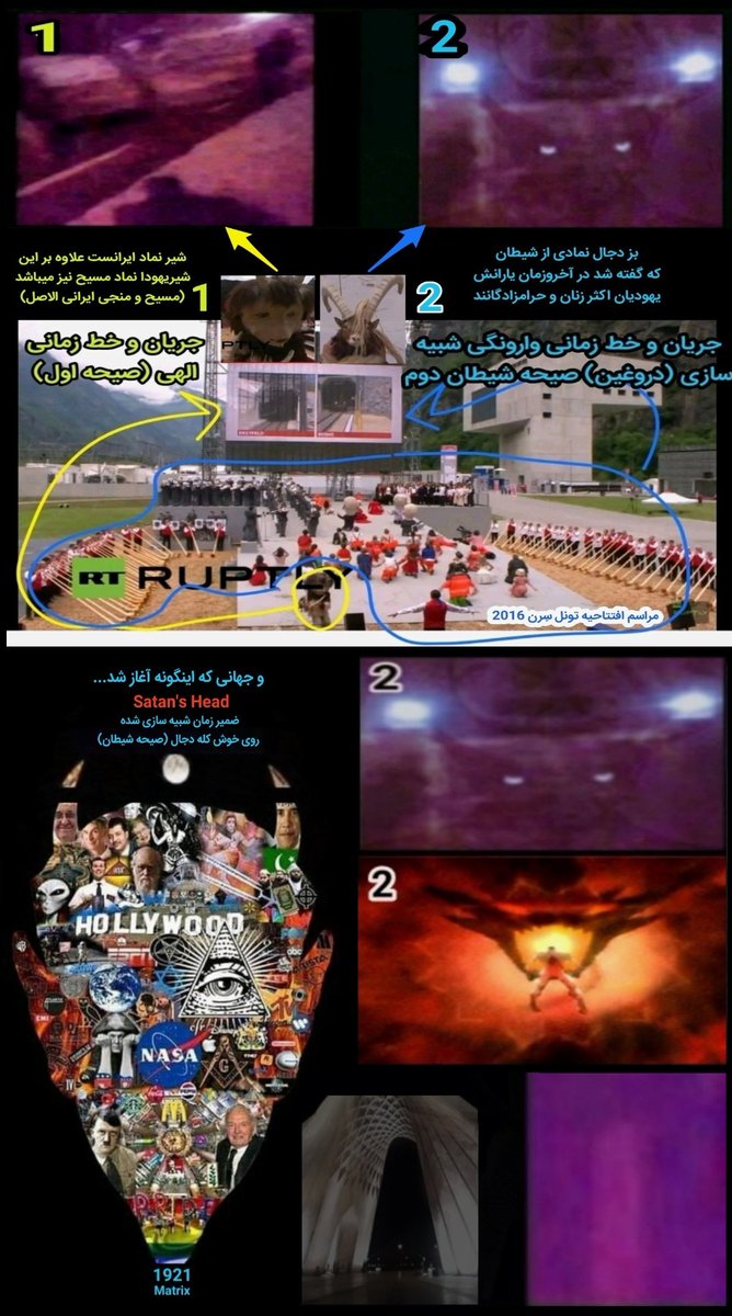 iran___313's tweet photo. It is not haarp
این تداخل ضمیرزمان الهی با ضمیرزمان شبیه سازی شدست تامجدداً بالانس و تعادل طبیعت برقرارشود که قطعا ضمیرزمان الهی و خط سرنوشت کیهان حرکت قطارجعلی و شبیه سازی شده را خواهدبلعید پروتال بازشده به وسیله ذره خدا که همان ذره شیطان بود درنقطه تلاقی دروازه جهنم را بازنموده https://t.co/QyTOrbuGxM