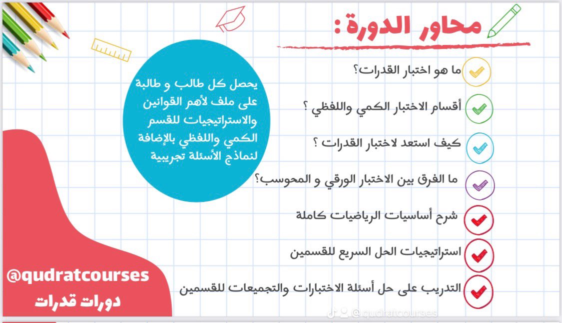 دورات قدرات tweet media