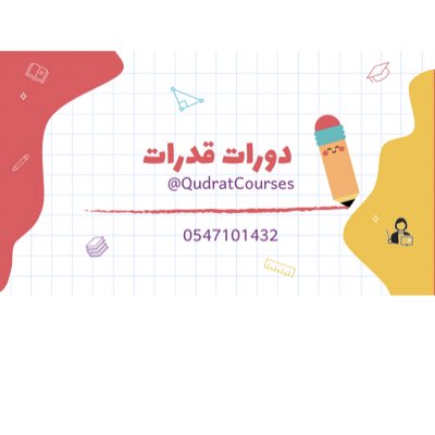 دورات قدرات tweet media