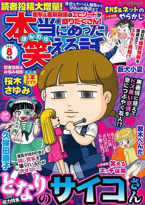 「本当にあった笑える話」発売中です☆ 巻末に1P漫画「よむよむよもんが」を載せていただいてます!  今後「漫画よもんが」様のTwitterアカウントで、過去漫画を定期更新下さるそうです。 見てってね～↓↓↓