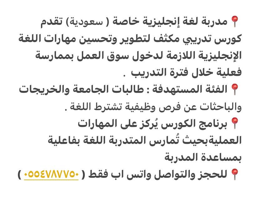 tabuk_area's tweet photo. 🔻اعلان🔻

مدربة لغة إنجليزية خاصة ( سعودية )

للحجز والتواصل  واتس فقط
0554787750

الموقع 📍#تبوك https://t.co/dUbk2SbOY0