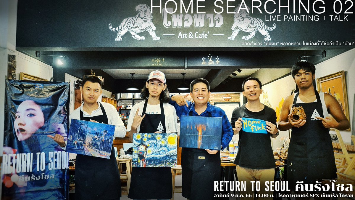 "HOME SEARCHING" 02
🔴 LIVE PAINTING + TALK

ถ่ายทอดอารมณ์สับสนหลงทางใน "ตัวตน" ผ่านการวาดภาพสดโดย 3 ศิลปิน พร้อมพูดคุยถึงความเป็น "คนพลัดถิ่น" ของชาวโคราช

WATCH: fb.watch/lxxArMgPH_/

#ReturnToSeoul
9 ก.ค. | 14.00 น.
SFX เซ็นทรัลโคราช