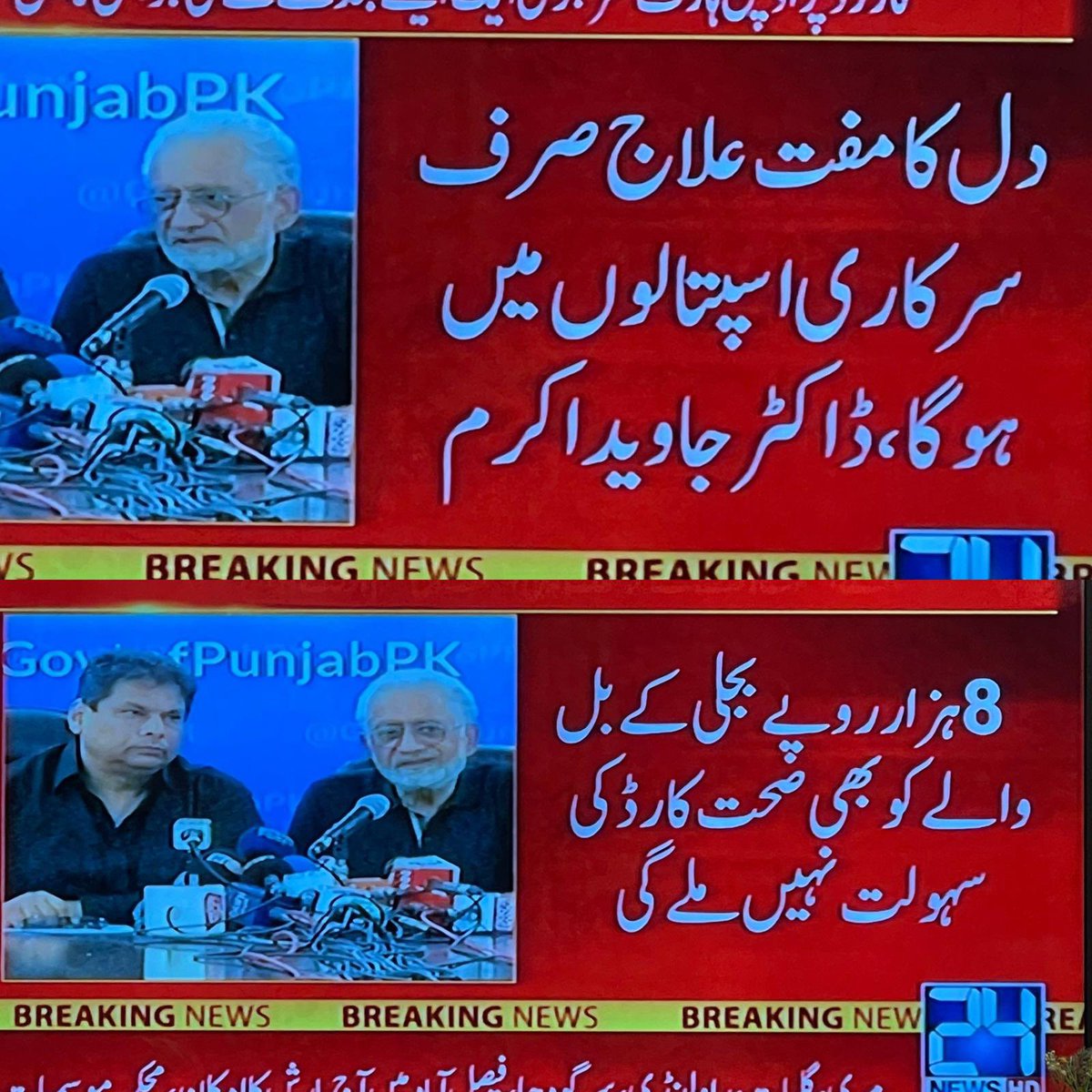 سرکاری ہسپتالوں میں دل کا بائی پاس کروانا ہو تو سالوں کی انتظار کی لسٹ موجود ہے PIC اور FIC میں جاکر تصدیق کی جاسکتی ہے بہت سے دل کی مریض  بروقت علاج نہ ہونے پر موت کا شکار ہوجاتے ہے 
صحت کارڈ پر لوگ اپنی مرضی کے اچھے ہسپتال سے فوری علاج کرواسکتے تھے 
اس فاشسٹ حکومت سے عوام کو