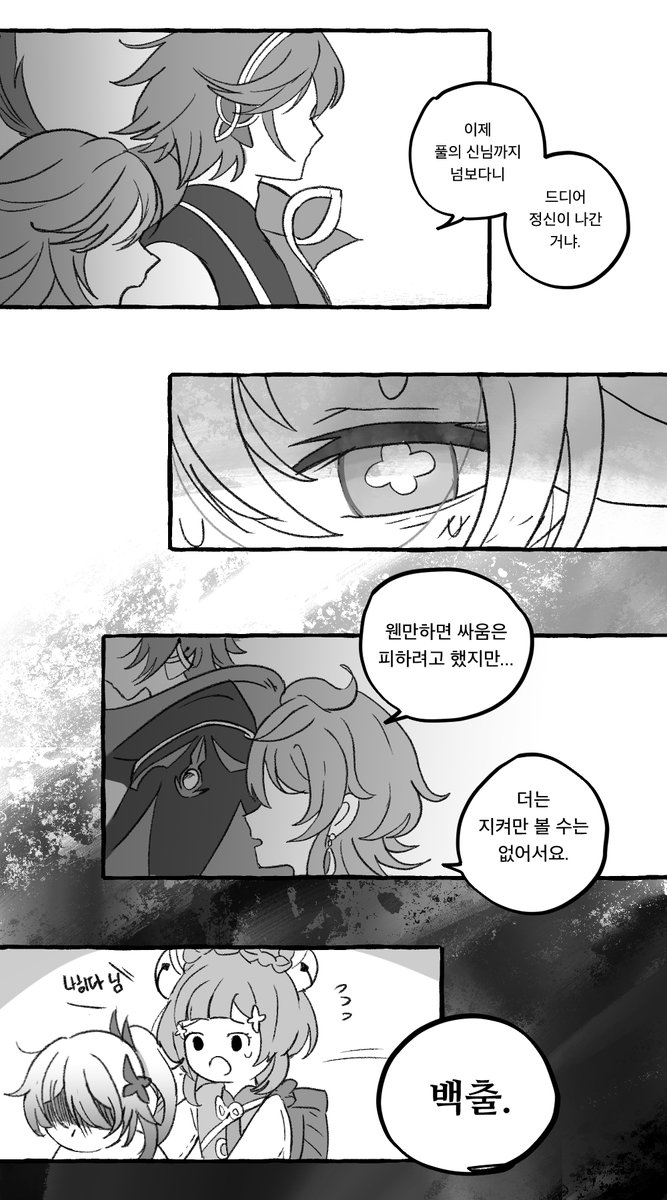 2A_0619's tweet photo. <백출이 몰락하는 만화>
8/8 https://t.co/O1OQlB1g8k