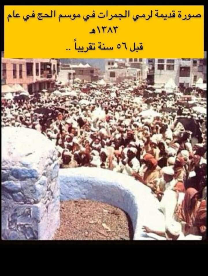 abrehim200998's tweet photo. صوره قديمة لرمي الجمرات في منى قبل تغيير معالمها. https://t.co/DmvJY3W7lh