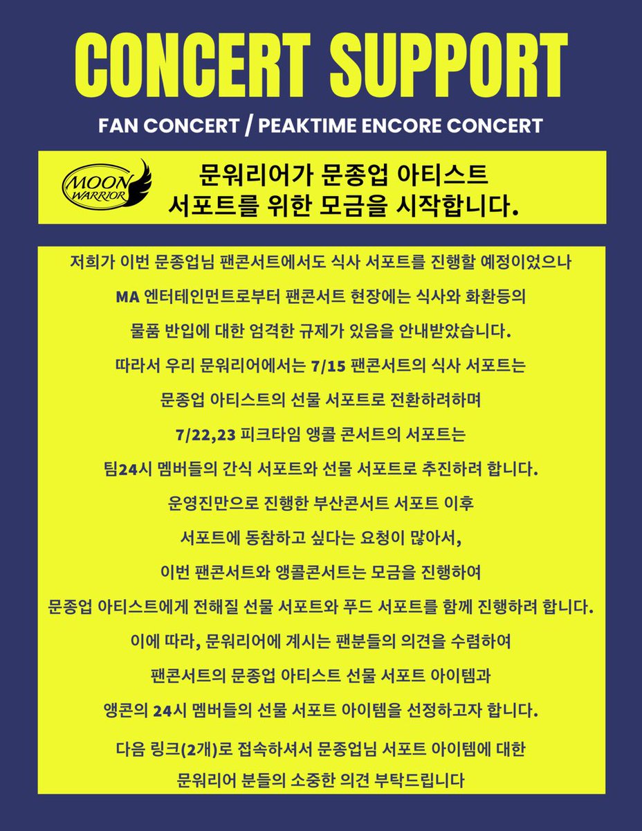 mju_warrior's tweet photo. 📢[서포트공지]
문워리어가 문종업님 팬콘 선물서포트와 
피크타임 서울앵콘 팀24시 멤버와 스텝을 위한 푸드서포트 진행을 위한 모금을 시작합니다.
많은 참여 부탁 드립니다.

모금기간: 3일(월)~11일(화)

모금참여
https://t.co/DCorBGUYBM

선물 설문참여
https://t.co/QUsjeiAWIZ

#문종업 https://t.co/UD8QMya12f