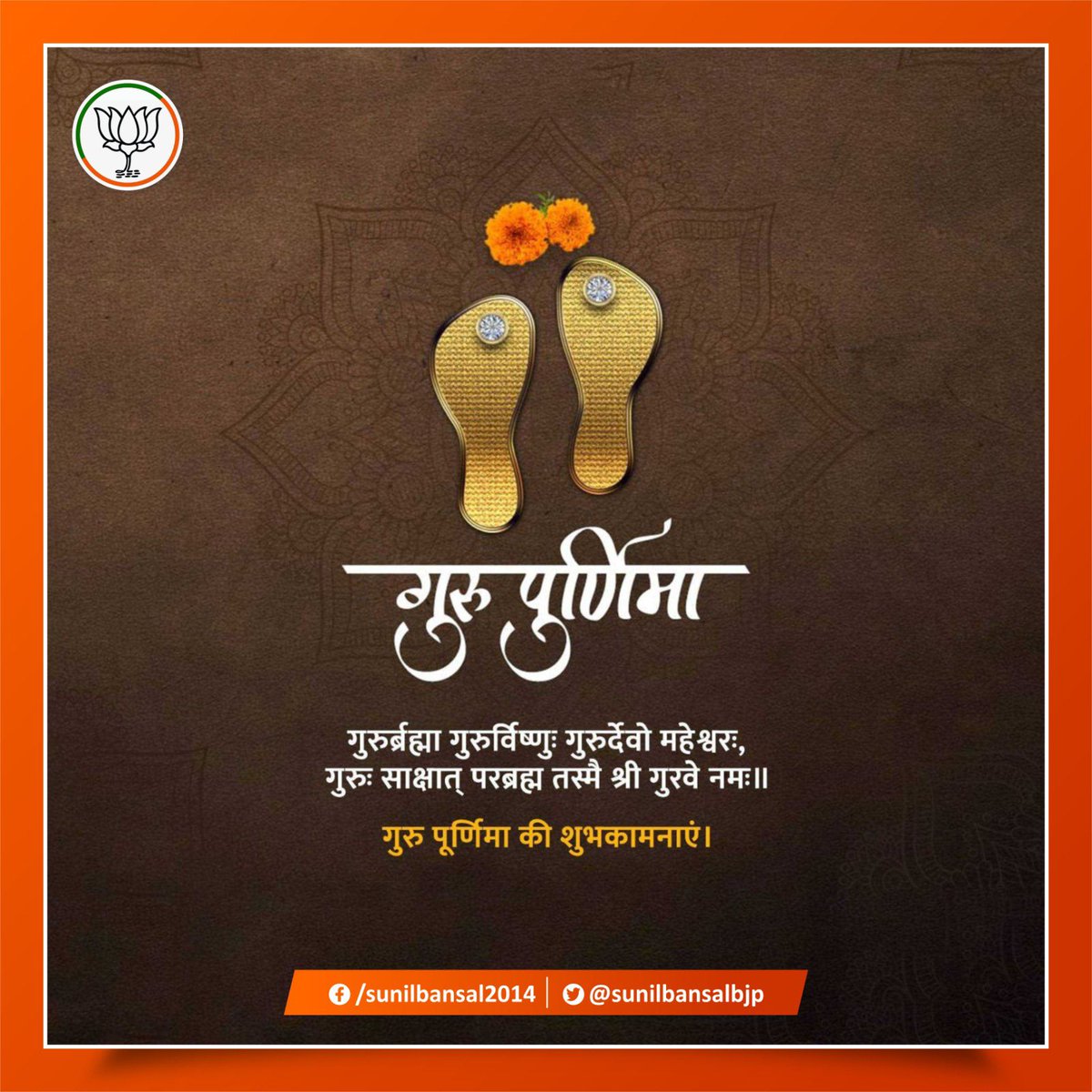 गुरू पूर्णिमा के अवसर पर समस्‍त गुरुजनों को हार्दिक बधाई एवं शुभकामनाएं।

गुरु एक वृक्ष के समान ही निस्‍वार्थ भाव से हमारे समाज में शिक्षा का बीज बो कर देश की प्रगति में महत्वपूर्ण योगदान करता है। 

#GuruPurnima2023