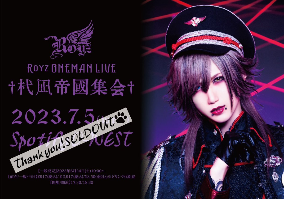 Royz 杙凪 CD ソロ チケット完売情報㊗️】 Royz ONEMAN LIVE 「†杙凪帝國集会†」 2023年7