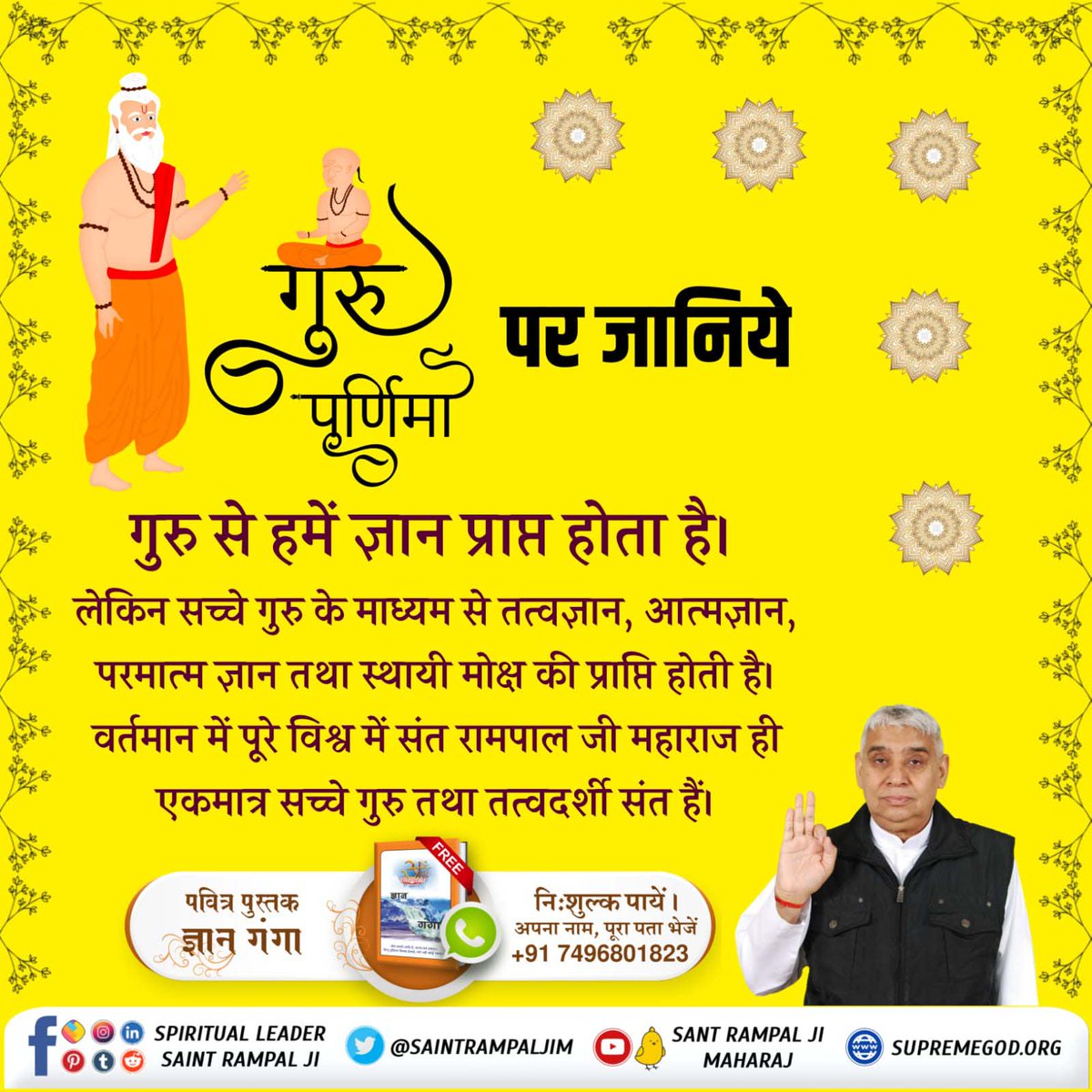 #सच्चा_सतगुरु_कौन

Sant Rampal Ji Maharajकबीर, दण्डवत् गोविन्द गुरू, बन्दू अविजन सोय।
पहले भये प्रणाम तिन, नमो जो आगे होय।।