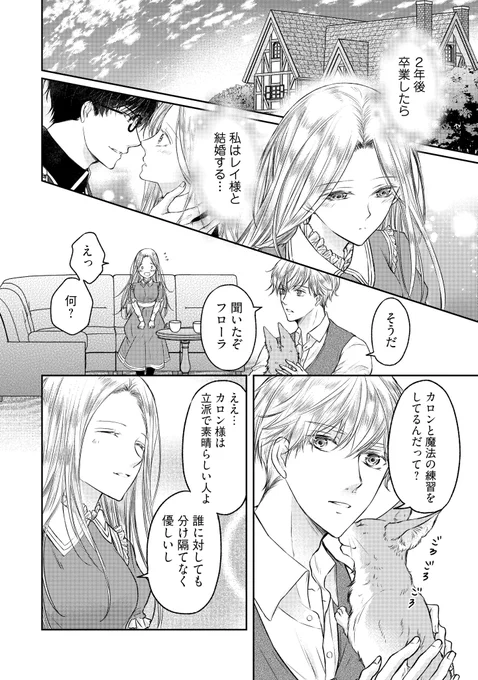 💎11-①話本日更新💎
『自称"平凡"な癒しの聖女ですが、王子から婚約者として執着されています。』
漫画/七里慧 原作/小桜

カロン様の意外な表情が///❣️

#FlosComic #フロースコミック

https://t.co/HkYQyCmhVu 