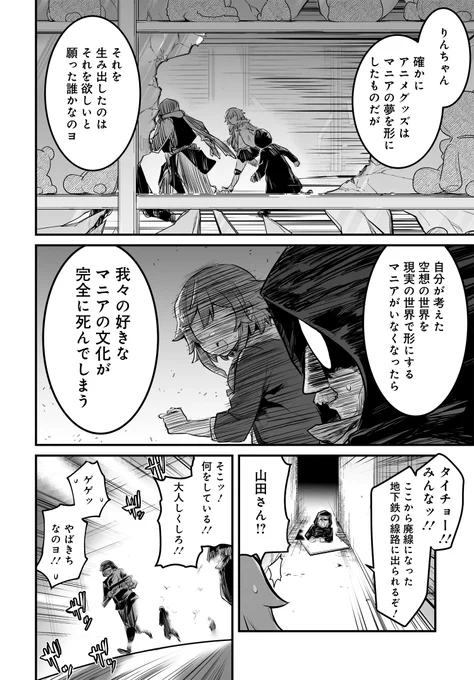 レフトハンド・伽藍堂「逆転世界ノ電池少女」(9/11)