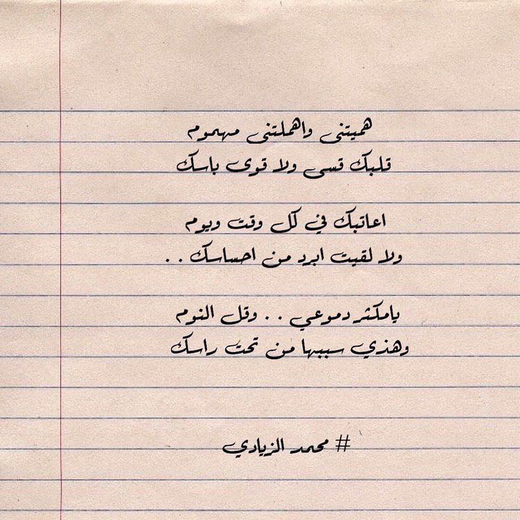 pz_8v's tweet photo. لا تقول وشلونك عساك متعافيّ
ويني و وين العافيه وانت غايب . https://t.co/59u4nq7RIj