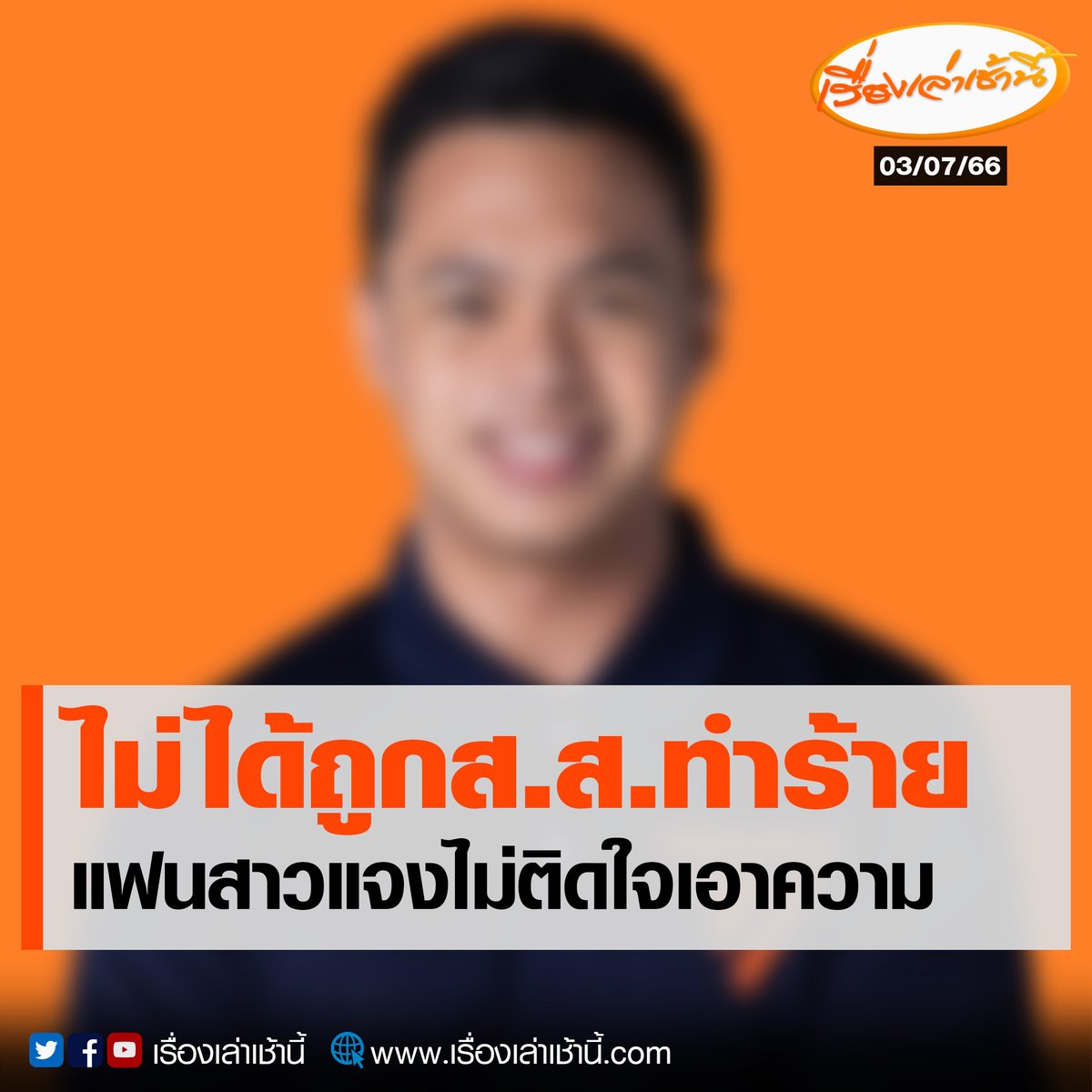 เรื่องเล่าเช้านี้ tweet media