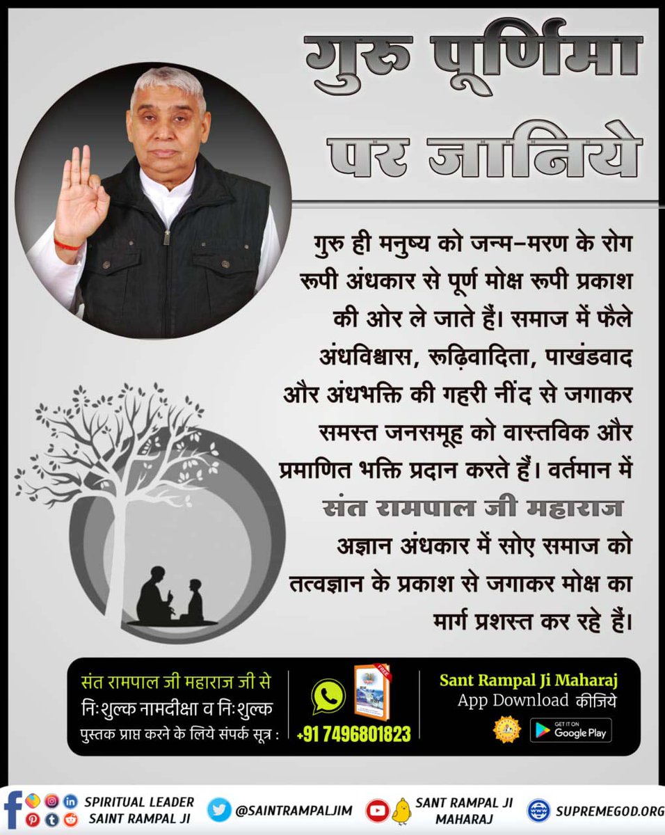 #सच्चा_सतगुरु_कौन

Sant Rampal Ji Maharajश्री नानक देव जी ने श्री गुरु ग्रन्थ साहेब जी के पृष्ठ 946 पर कहा है:-
‘‘बिन सतगुरु भेंटे मुक्ति न कोई, बिन सतगुरु भेंटे महादुःख पाई