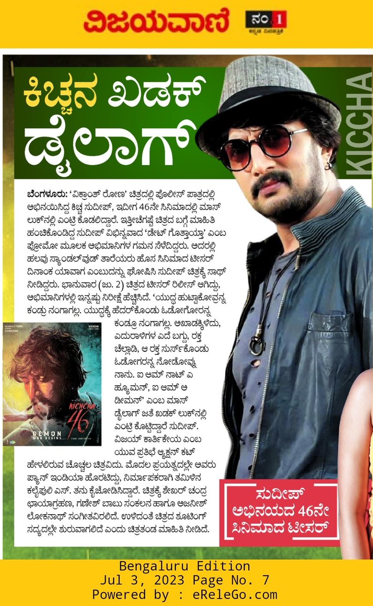Talakaduksss's tweet photo. ಕಿಚ್ಚನ ಖಡಕ್ ಡೈಲಾಗ್... 
5 ಭಾಷೆಗಳಲ್ಲಿ ಕಿಚ್ಚ46 ನೇ ಸಿನಿಮಾದ ಟೀಸರ್ ಬಿಡುಗಡೆ! 

#Kichcha46Teaser 🔥
🔗 https://t.co/2kGvaNWQf8
 
@KicchaSudeep @theVcreations
@TSrirammt @shivakumarart @kprabhanews @VVani4U @vijaykartikeyaa @shekarchandra71 @AJANEESHB @saregamasouth #Kichcha46 https://t.co/ypaShwOzqH