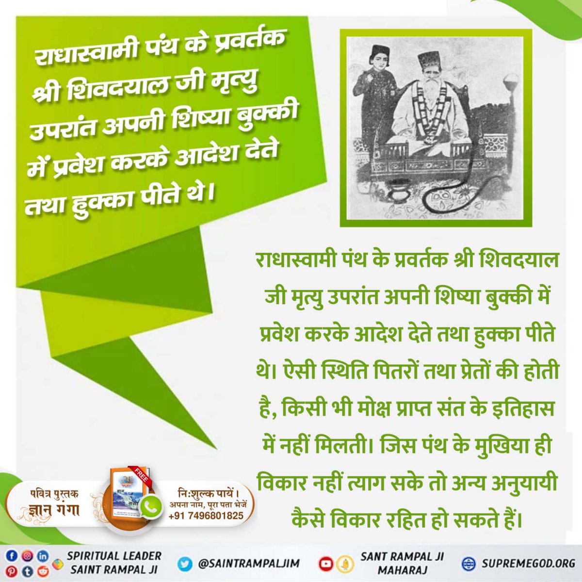 #सच्चा_सतगुरु_कौन
सतगुरु के लक्षण कहूं, मधूरे बैन विनोद। चार वेद षट शास्त्र, कहै अठारा बोध।।
सतगुरु गरीबदास जी महाराज अपनी वाणी में पूर्ण संत की पहचान बता रहे हैं कि वह चारों वेदों, छः शास्त्रों, अठारह पुराणों आदि सभी ग्रंथों का पूर्ण जानकार होगा।
Sant Rampal Ji Maharaj