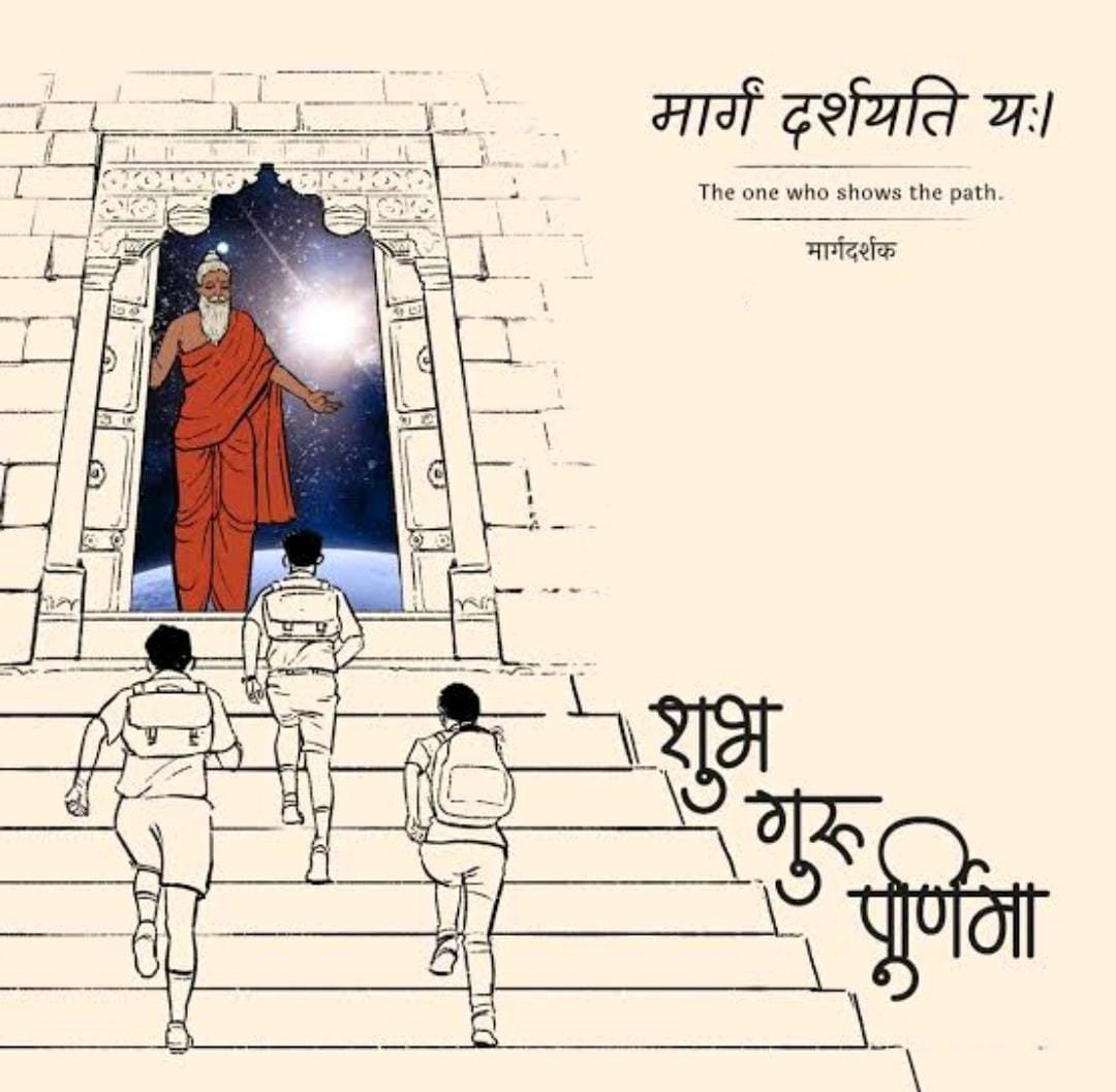 HitanandSharma's tweet photo. बंदउँ गुरु पद कंज कृपा सिंधु नररूप हरि।
महामोह तम पुंज जासु बचन रबि कर निकर।

भावार्थ:मैं उन गुरु महाराज के चरणकमल की वंदना करता हूँ, जो कृपा के समुद्र और नर रूप में श्री हरि ही हैं व जिनके वचन महामोह रूपी घने अन्धकार का नाश करने के लिए सूर्य किरणों के समूह है। #GuruPurnima2023 https://t.co/hoLyuzl6xA