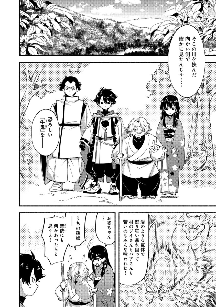 地獄から返り咲く!少年陰陽師の無双萬屋、開店-!(4/5)