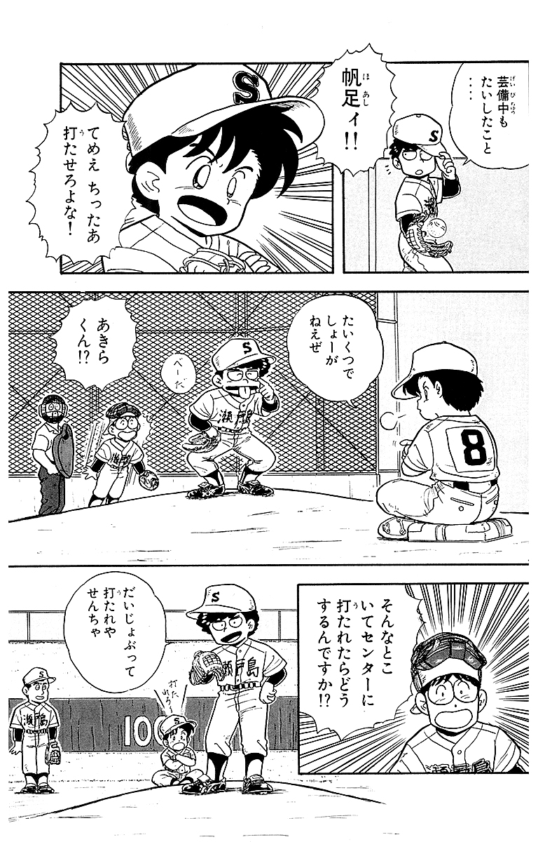 あきら翔ぶ!! 新装版【11/13】