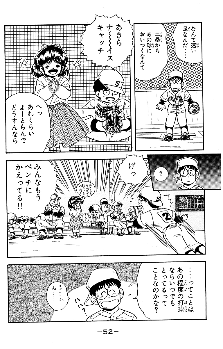 あきら翔ぶ!! 新装版【13/13】  続きはこちらから✨ 👉