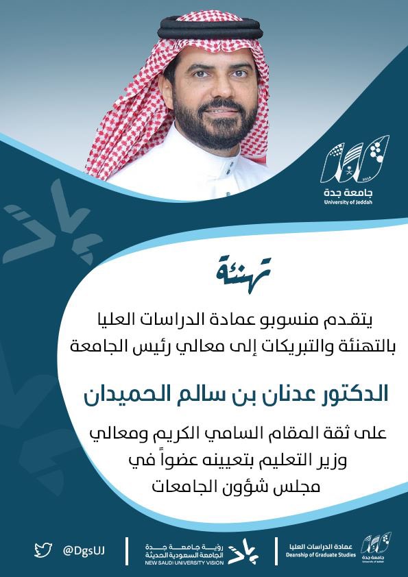 عمادةالدراسات العليا tweet media
