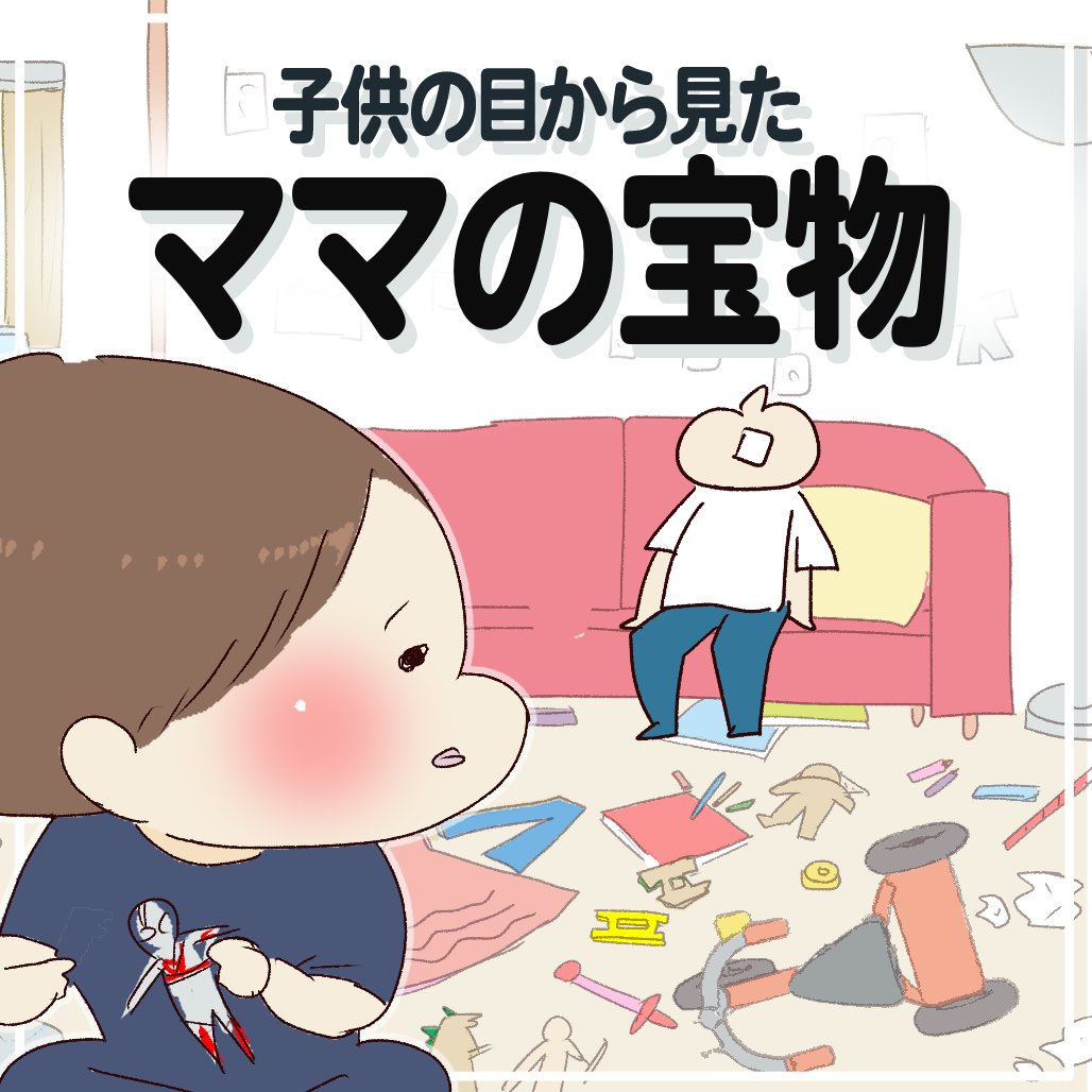 子供の目から見たママの宝物
https://t.co/r1Kq5dW5FM https://t.co/zvUzKbPiQj