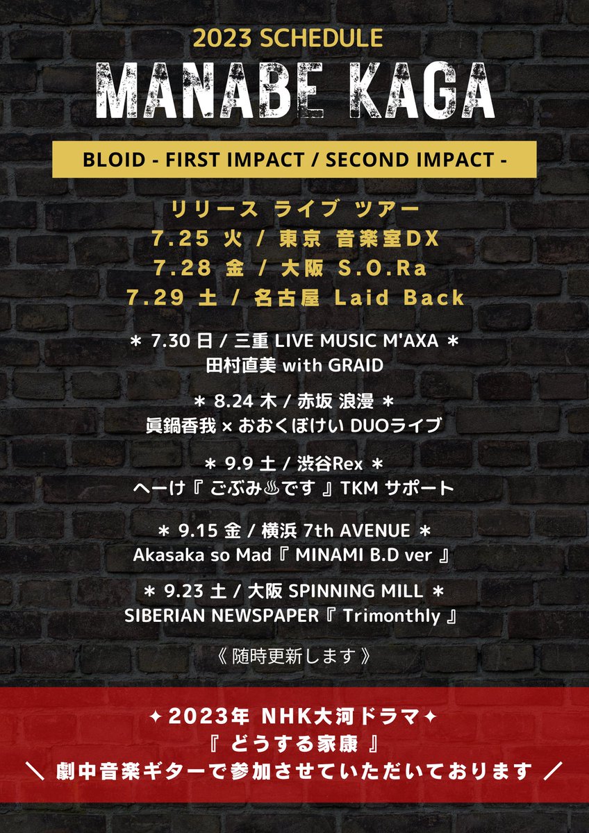 mnb_info's tweet photo. ================
◆ 2023下半期情報 ◆
================
#BLOID ツアー✨
再録音盤リリースライブ
7/25 音楽室DX 東京
7/28 S.O.Ra. 大阪
7/29 Laid Back 名古屋
https://t.co/bR1cvoCqp2
◆ ◇ LIVE ◇ ◆
7/30@三重
8/24@赤坂
9/09@渋谷
9/15@横浜
9/23@大阪
詳細、随時更新アリ◎ https://t.co/Yohu6RP3Gf