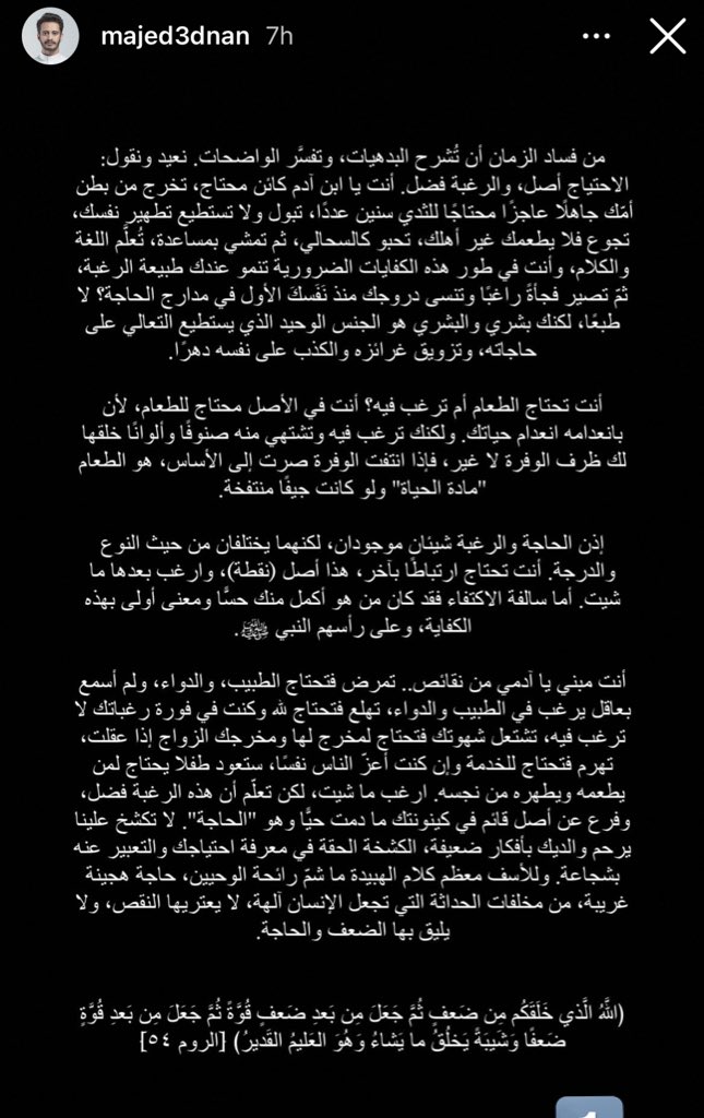 m_a_alshathry's tweet photo. “من فساد الزمان أن تشرح البديهيات، وتفسّر الواضحات.”

هنا ماجد الأهدل يضطر إلى أن يشرح ويفسر فطرية احتياج الجنسين لبعض، وفطرية "الاحتياج" عموماً.

ردًّا على مقولة نشرها أحد الناشطين:
“أنا لا أحتاجك، أنا أريدك
I don’t need you, I want you” https://t.co/EDkbgwbqAm
