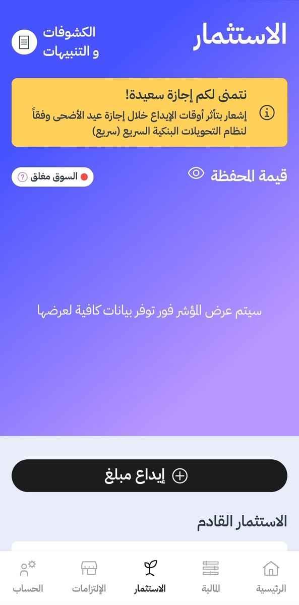 اشتركت مع ملاءه المالية <a href="/malaa_tech/">ملاءة | Malaa</a>  بعد تغريدة اخوي ابو الياس حفظه الله <a href="/MACDWAVE/">♎️ م. أبو إلياس</a>
فعلاً نبهني لموضوع الاستثمار باقتطاع شهري بسيط يكون لك و لابنائك بدون عناء باذن الله
ايضاً وجدت تغريدة للمبدع <a href="/iFrhan/">فرحان بن مفضّي | مُلْهِم</a> مفصلة لشرح الاستثمار في ملاءه و غيرها
بالتوفيق للجميع
