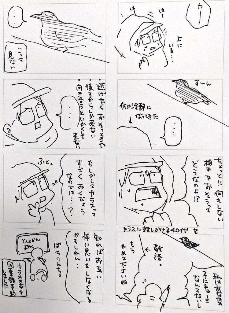 本を読んで襲われた理由等々答え合わせ出来るかもしれないので、実際あった通りのことをメモ代わりに漫画にしといた。慌てて逃げたの良くなかったかもとか。

次は仲良くしようぜ…カラス🤝 https://t.co/BNLUZF9T0P